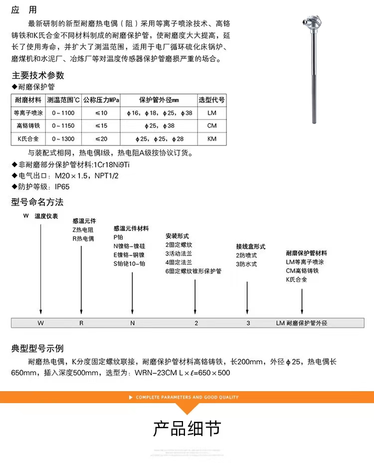 耐磨熱電偶內(nèi)容4.jpg